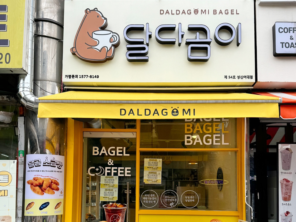 달다곰이 성신여대점